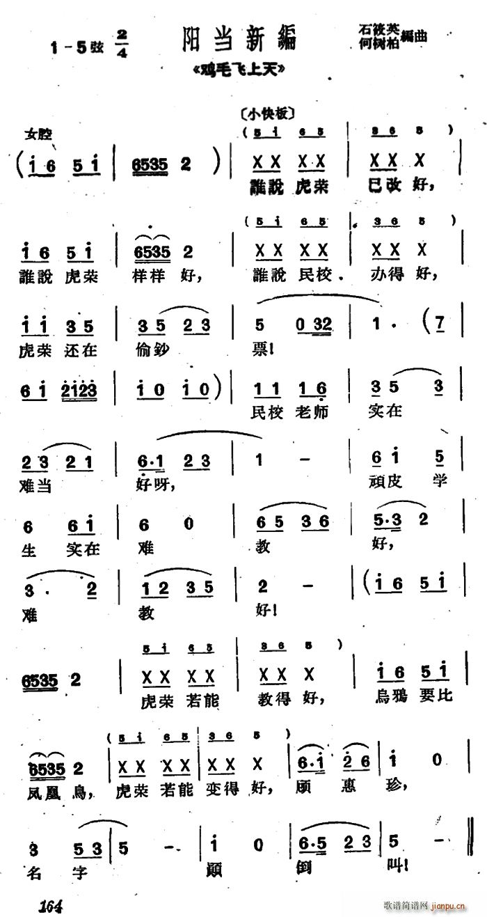 [沪剧]谁说虎荣已改好（ 《鸡毛飞上天》简谱