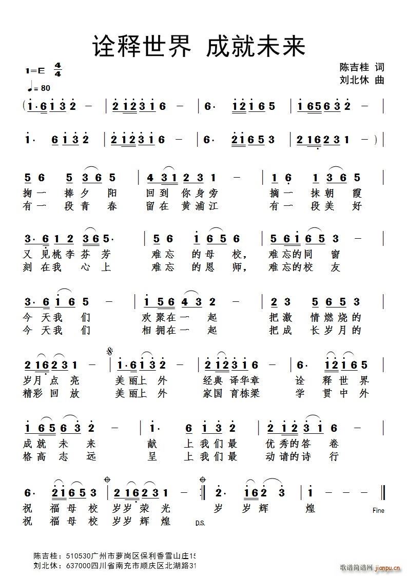 刘北休 陈吉桂 《诠释世界 成就未来》简谱