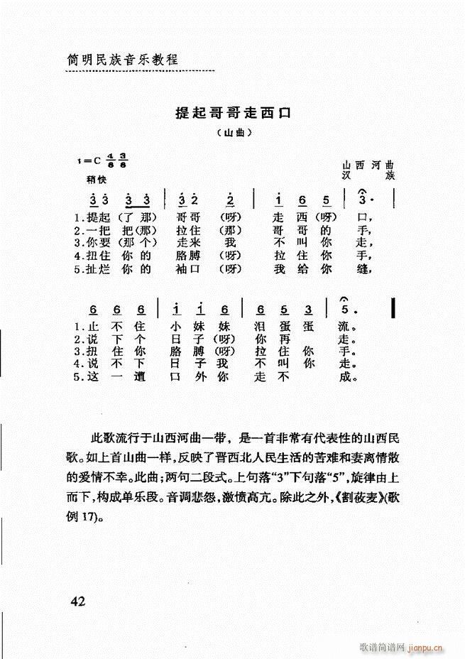 未知 《简明民族音乐教程 目录前言1-60》简谱