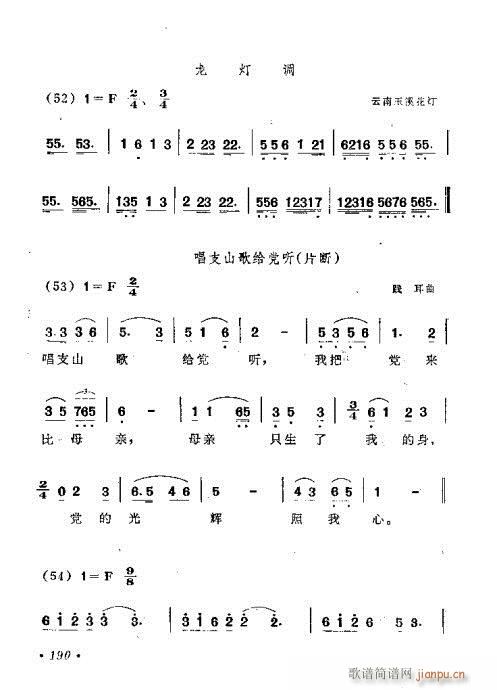 未知 《戏曲音乐视唱教程 181-220》简谱