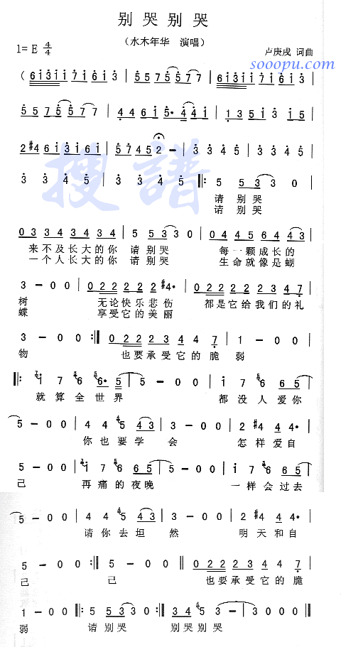 拾参 《别哭别哭》简谱