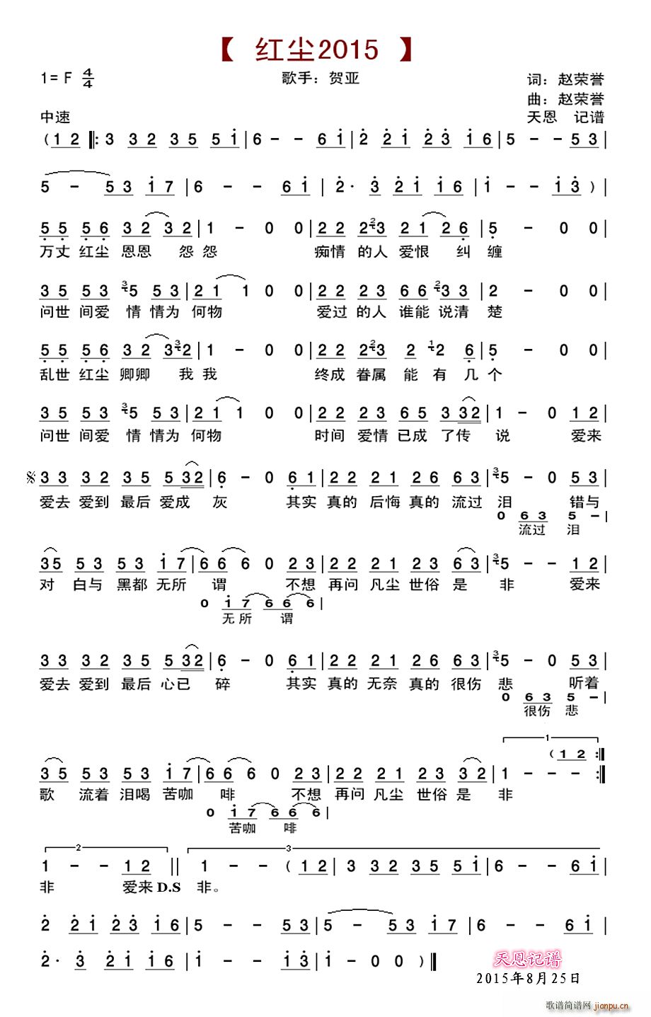 贺亚   赵荣誉 《红尘2015》简谱