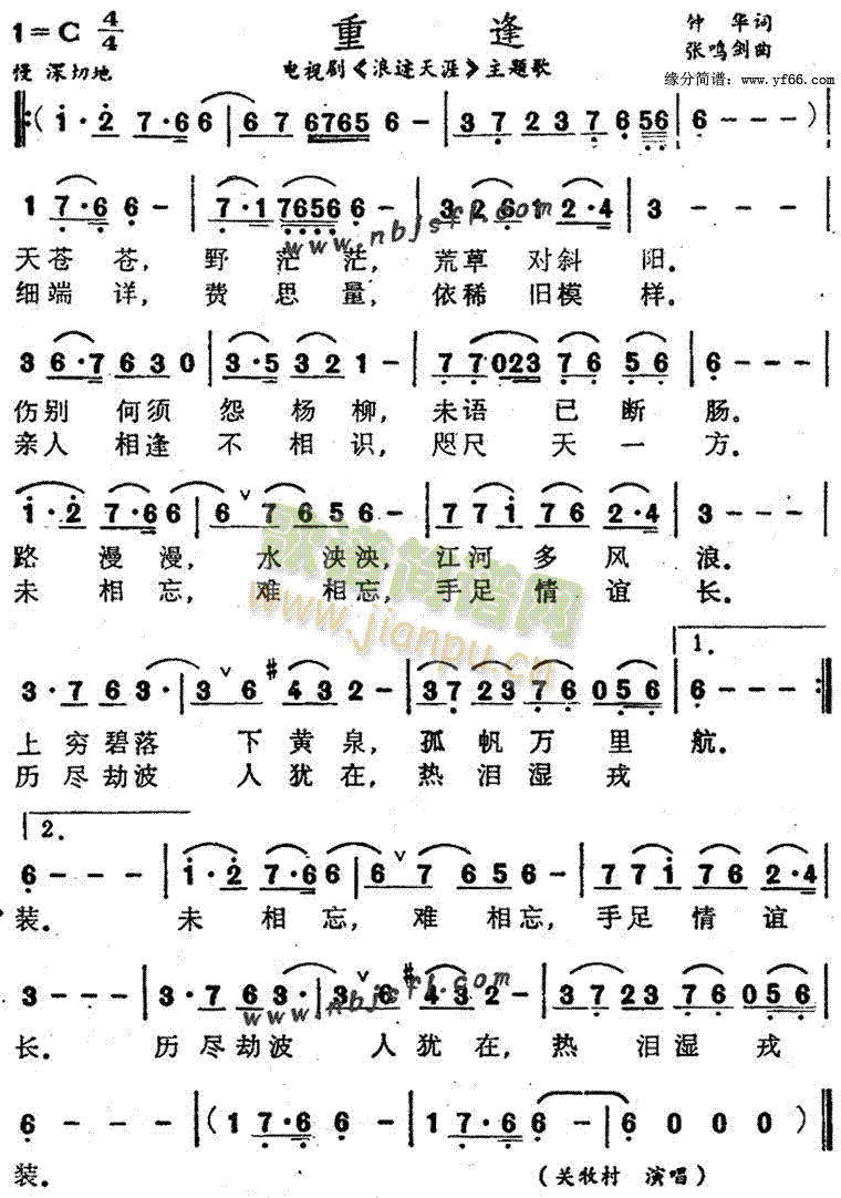 关牧村 《浪迹天涯》简谱