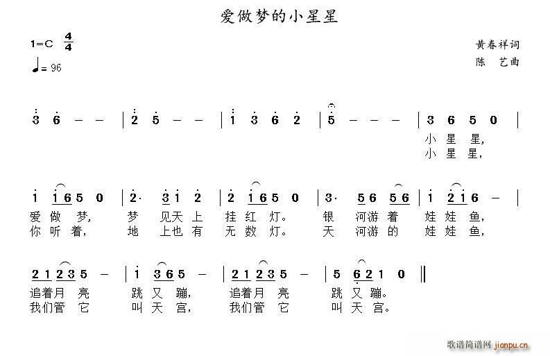 刘芮含   黄春祥 《爱做梦的小星星》简谱