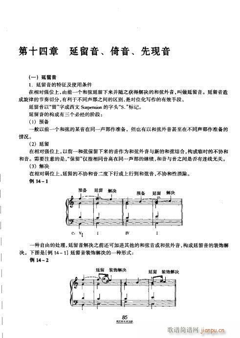 未知 《初级和声教程81-100》简谱