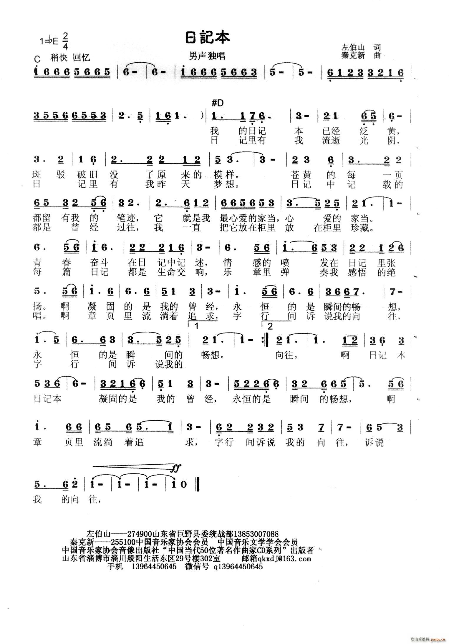 秦克新   秦克新 左伯山 《日记本》简谱