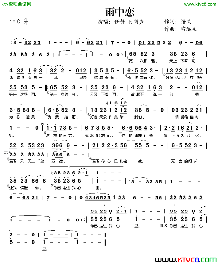 任静付笛生 《雨中恋》简谱