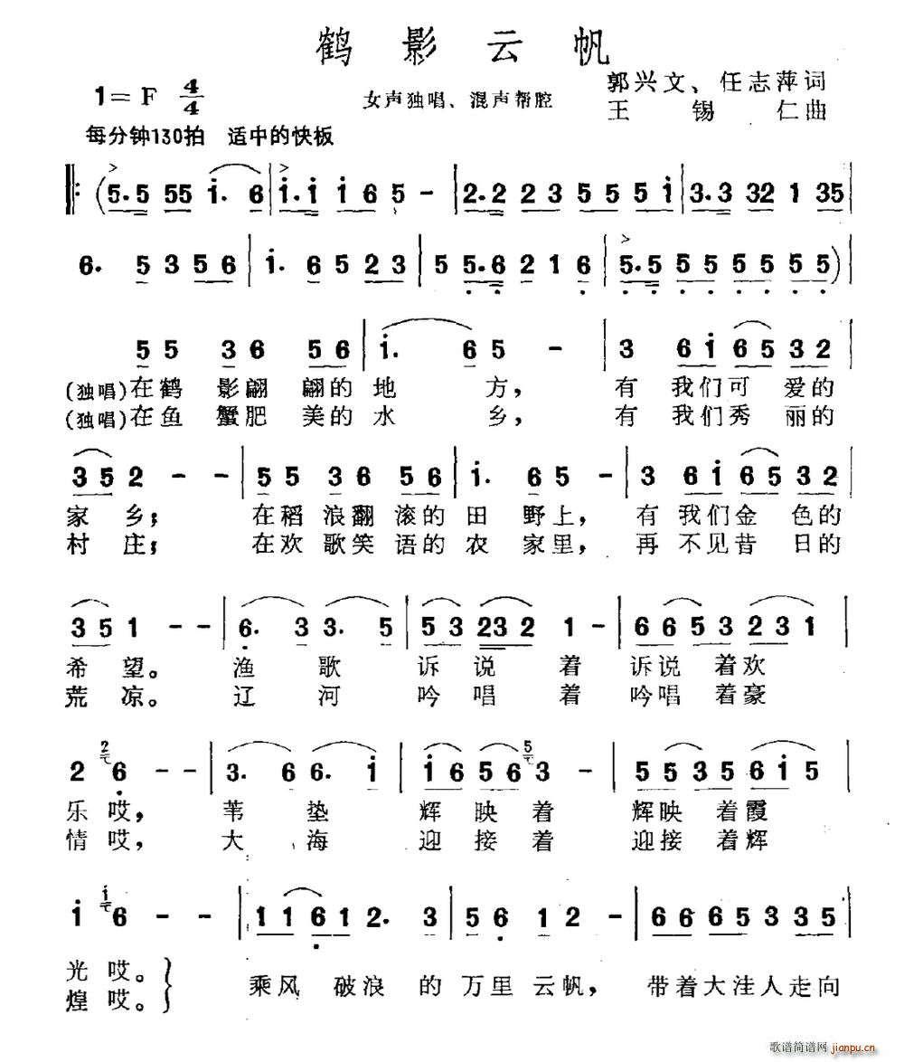 未知 《鹤影云帆》简谱