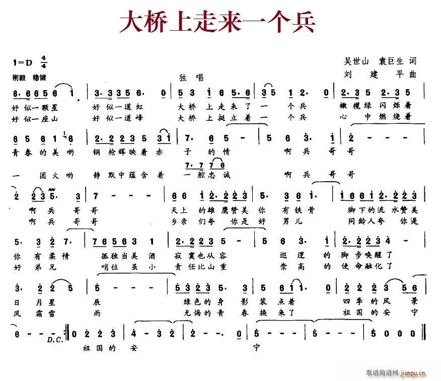 未知 《大桥上走来一个兵》简谱