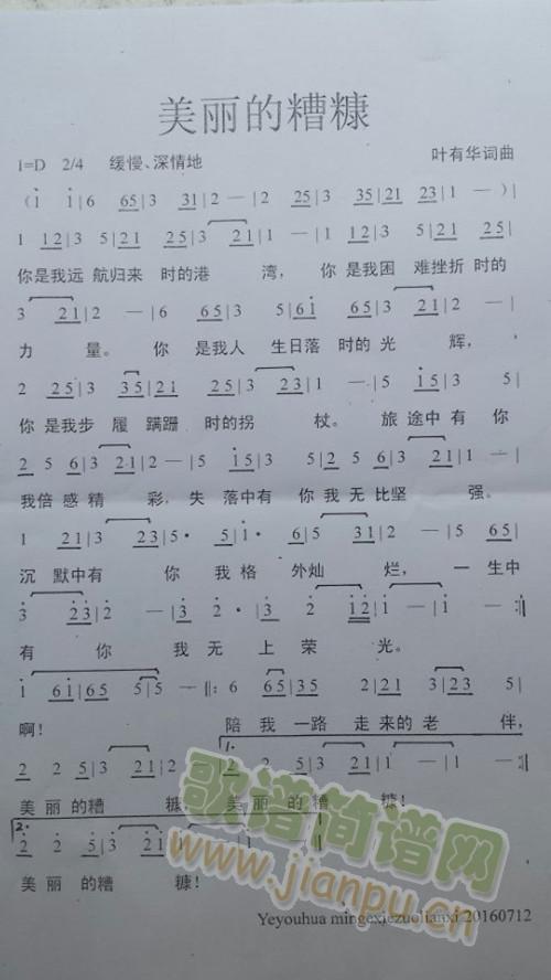 叶有华民歌收藏工作室 《美丽的糟糠》简谱