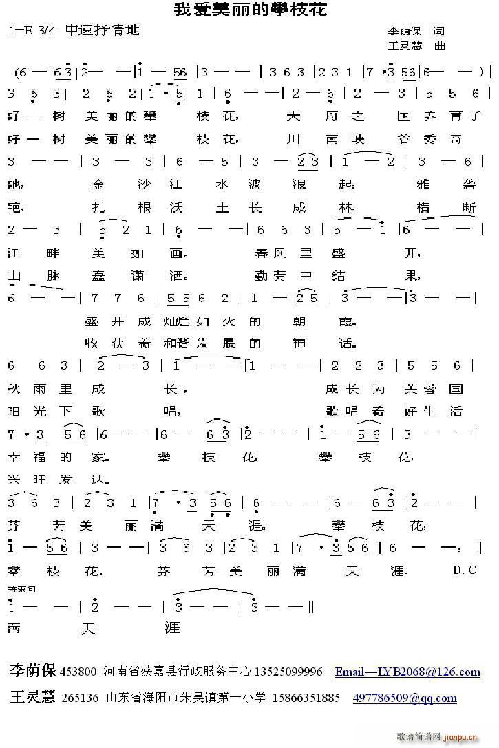 杨凤英   李荫保 《我爱美丽的攀枝花》简谱
