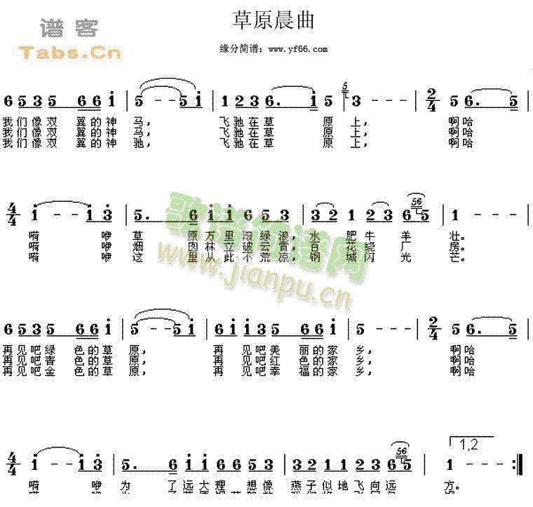 未知 《草原晨曲》简谱