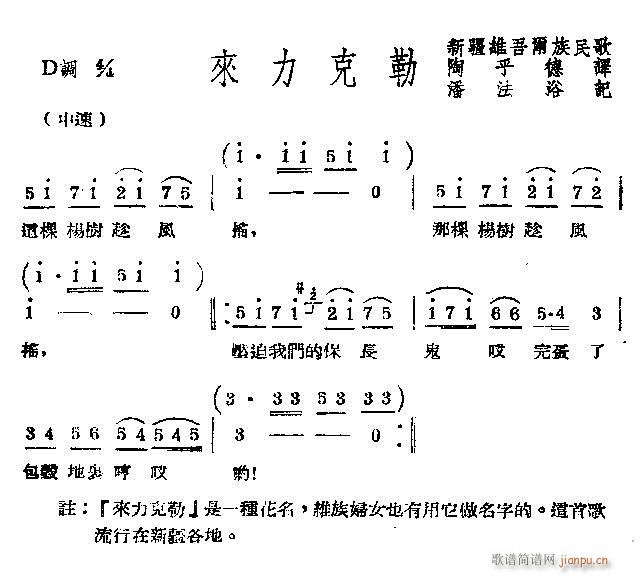 未知 《来力克勒》简谱