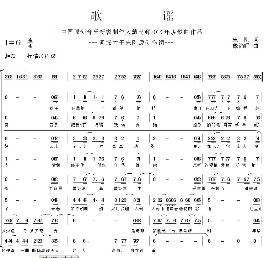 戴尚辉 《歌谣》简谱