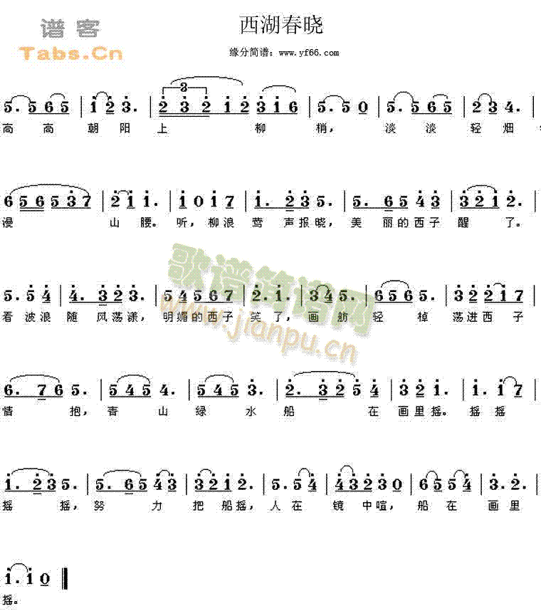 未知 《西湖春晓》简谱