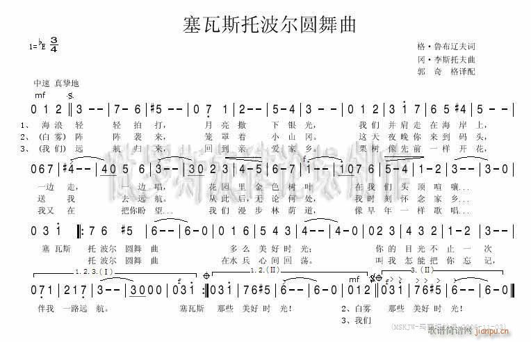 冈.李斯托夫 《塞瓦斯托波尔圆舞曲》简谱