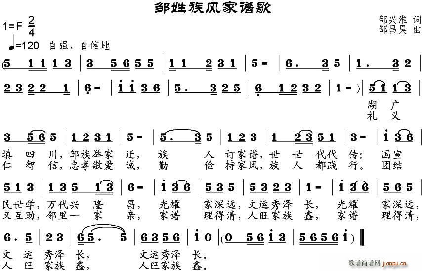 邹兴淮 《邹姓族风家谱歌》简谱