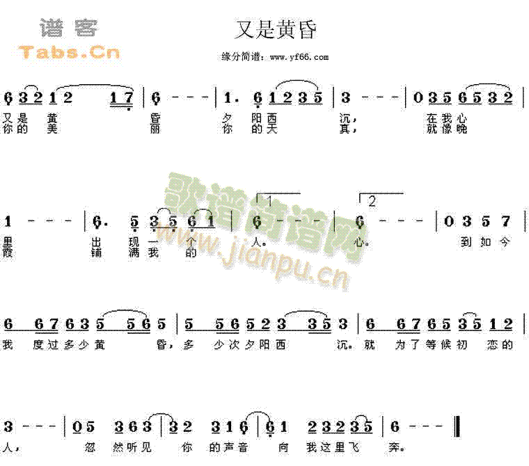 未知 《又是黄昏》简谱