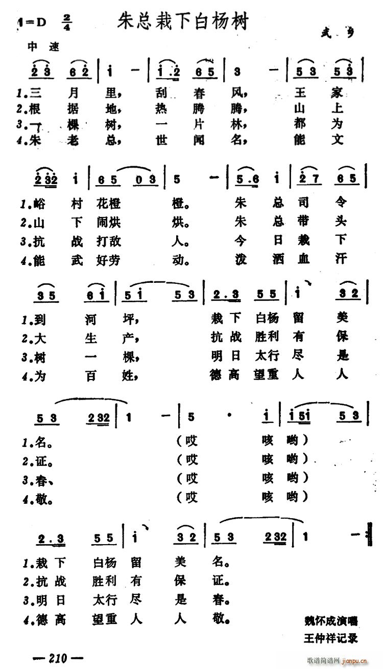 未知 《朱总栽下白杨树》简谱