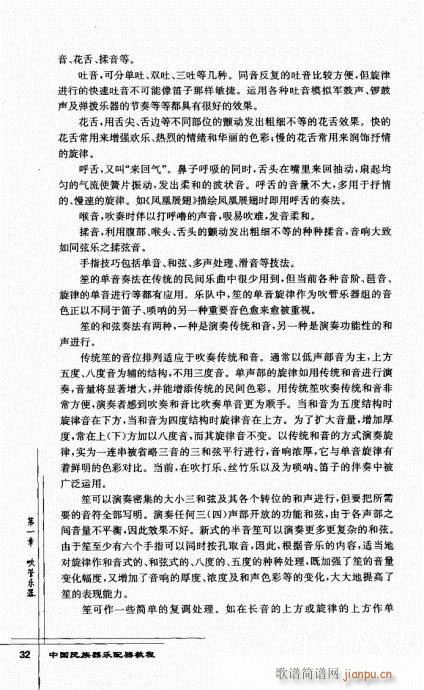 未知 《中国民族器乐配器教程21-40》简谱