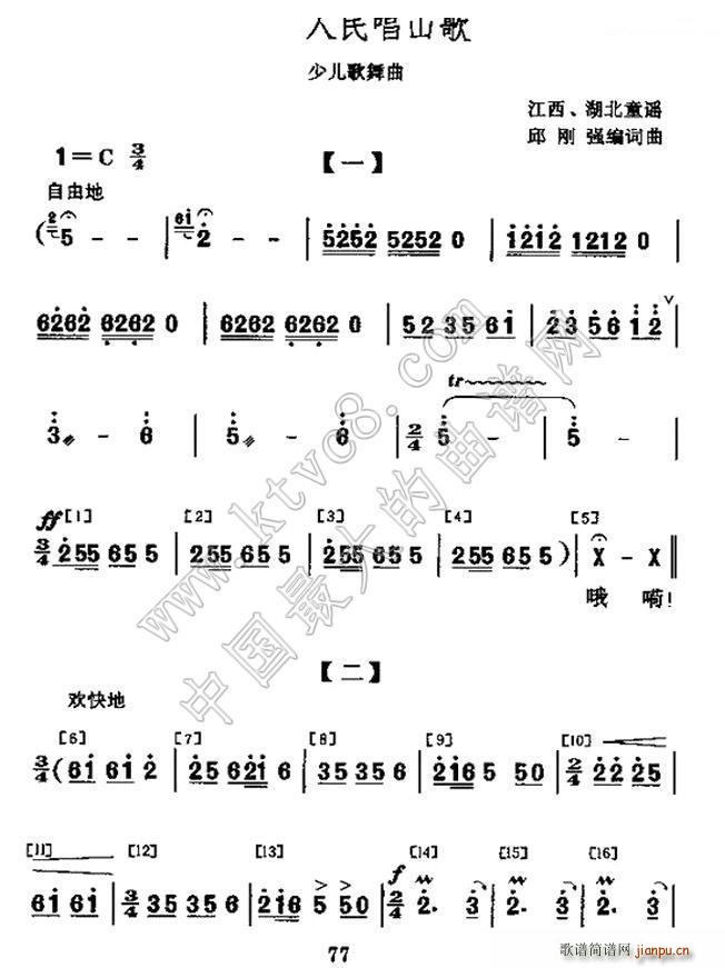 山区人民 《唱山歌（少儿歌舞曲）》简谱