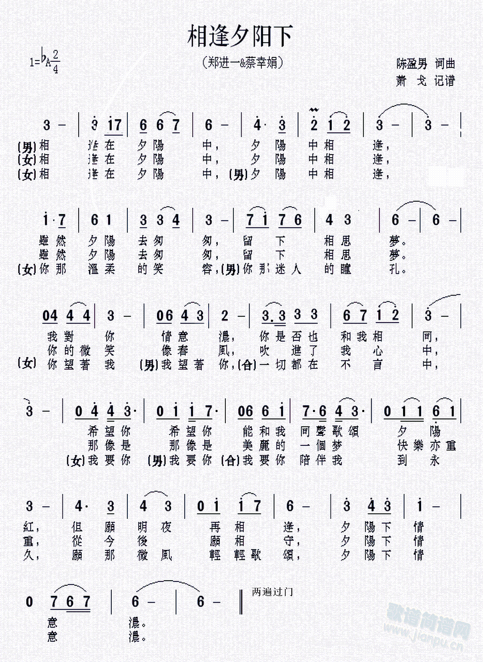 余天 《相逢夕阳下》简谱