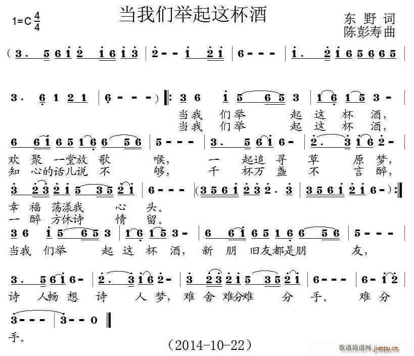 东野 《当我们举起这杯酒》简谱