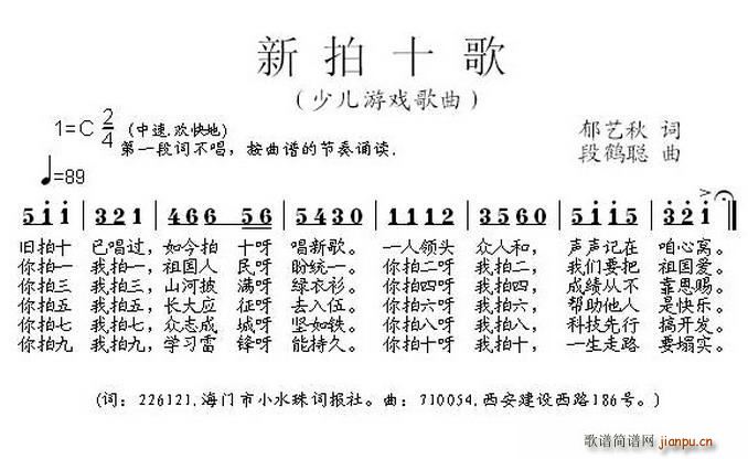 郁艺秋 《新拍十歌》简谱