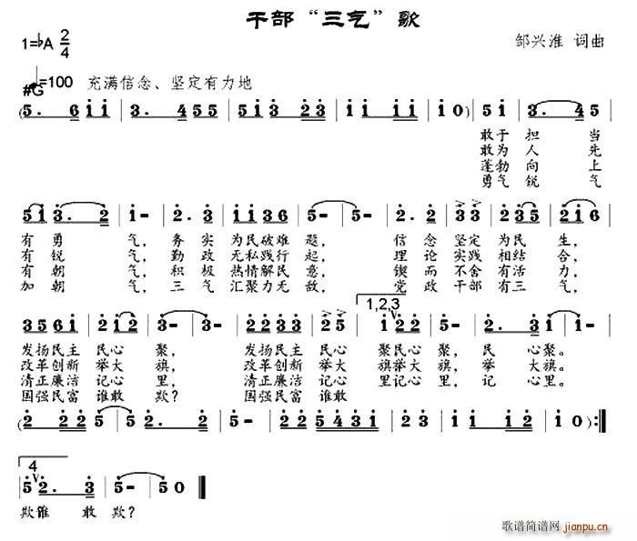 邹兴淮 《干部 三气 歌》简谱