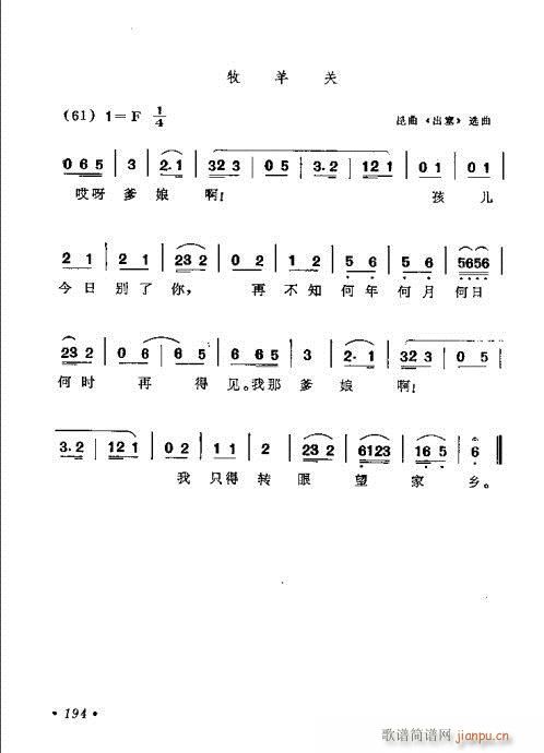 未知 《戏曲音乐视唱教程 181-220》简谱