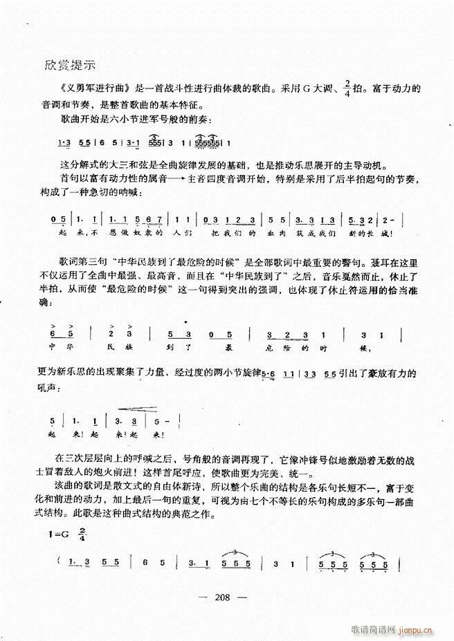 未知 《音乐基础教程 181-240》简谱