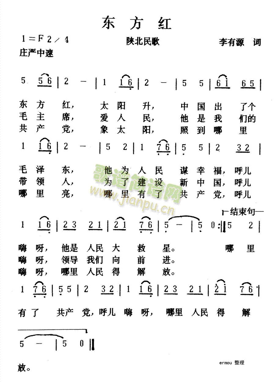 未知 《东方红》简谱