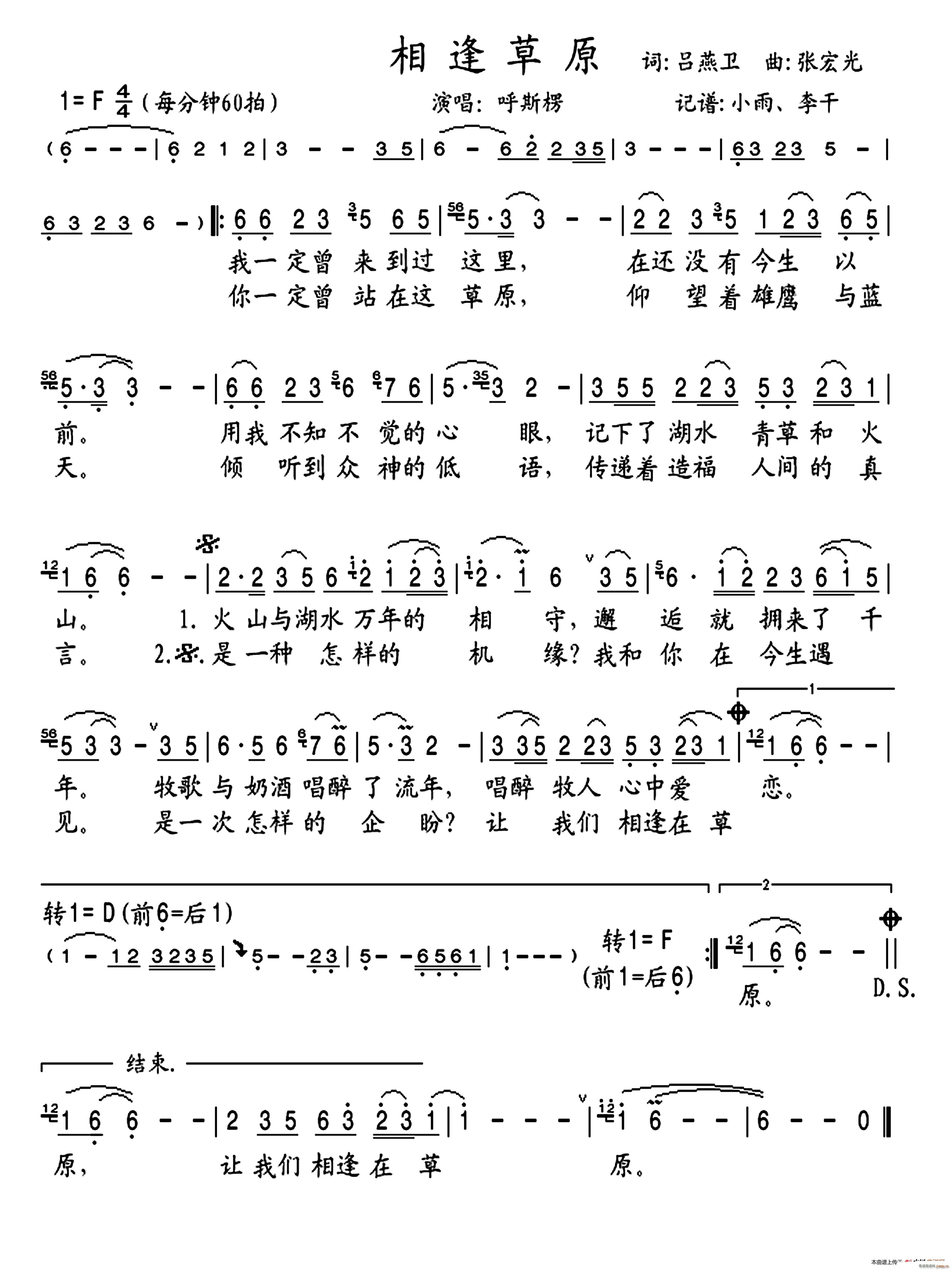 呼斯楞   张宏光 吕燕卫 《相逢草原（张宏光曲）》简谱