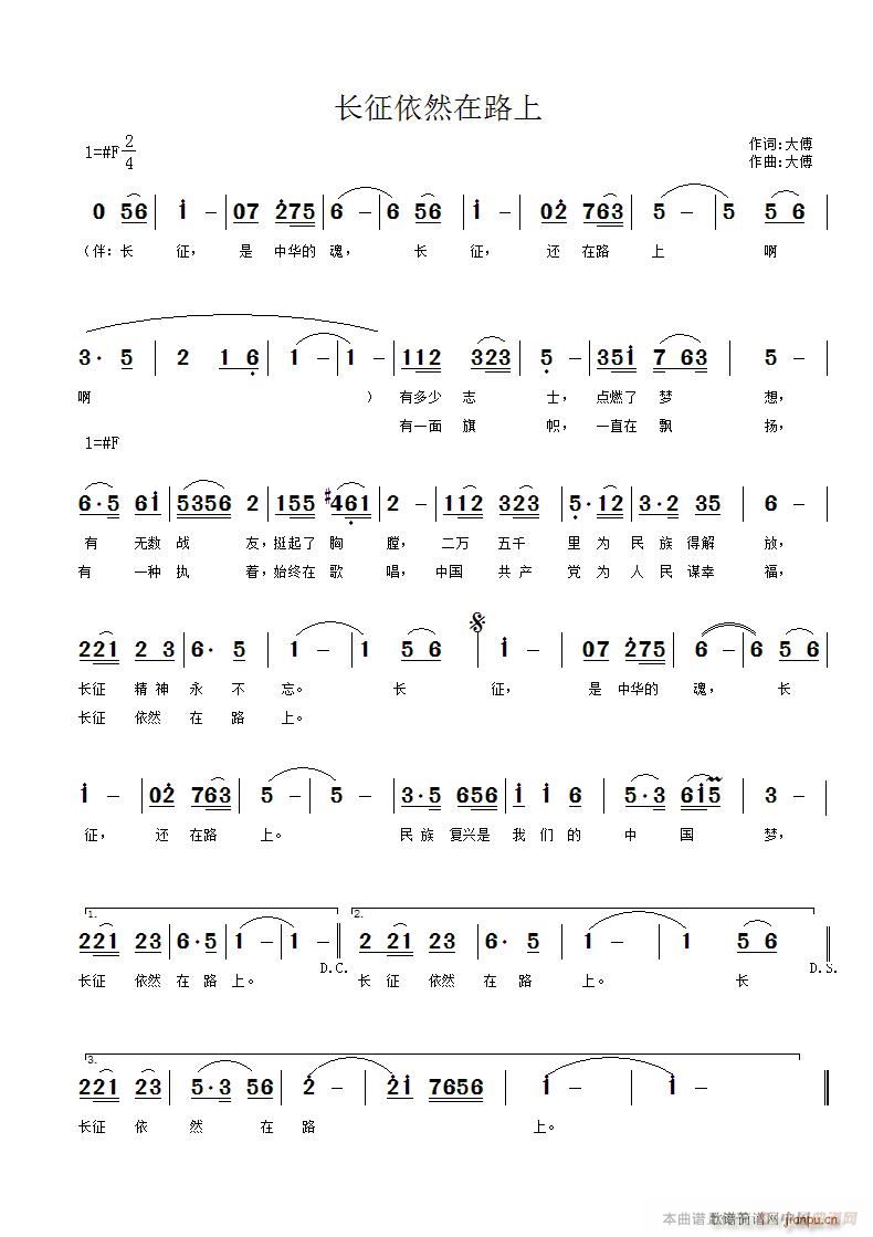 未知 《长征依然在路上》简谱