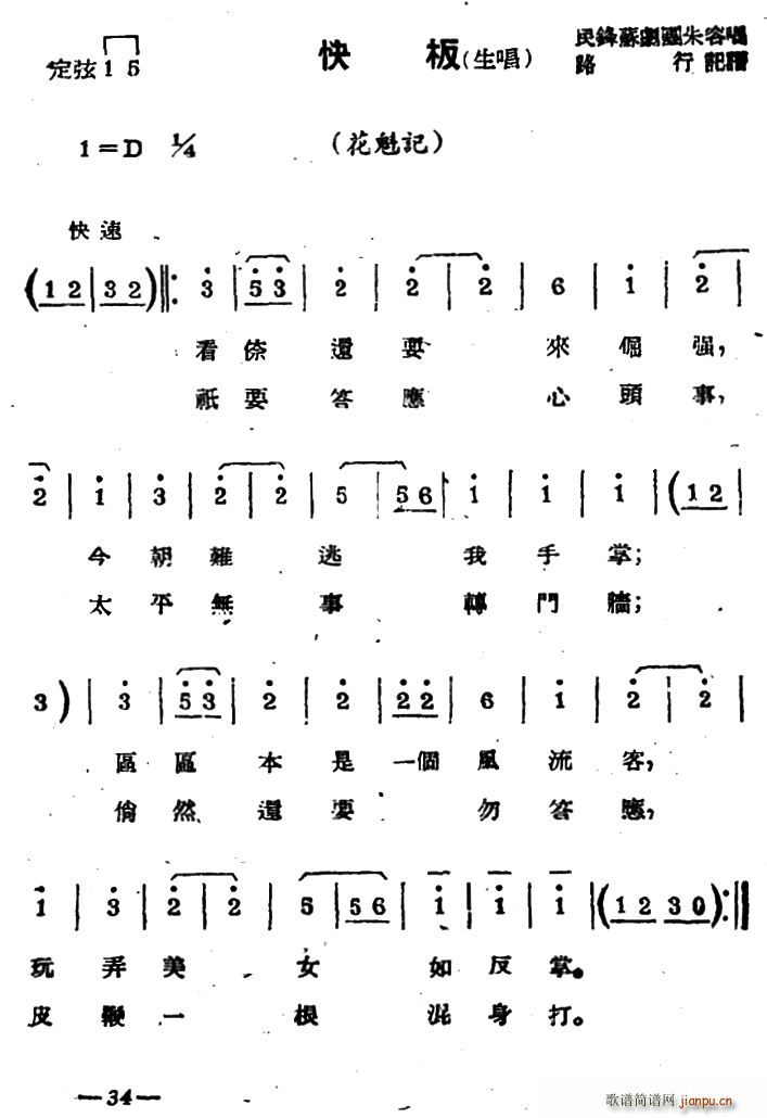 花魁记 《[苏剧]快板（生唱）（选段）》简谱