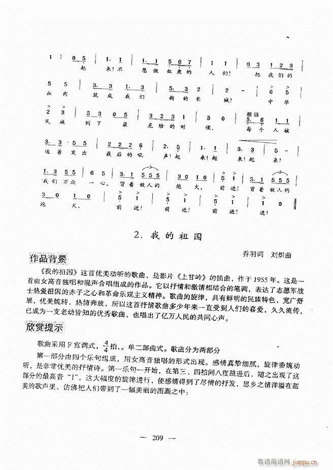 未知 《音乐基础教程 181-240》简谱