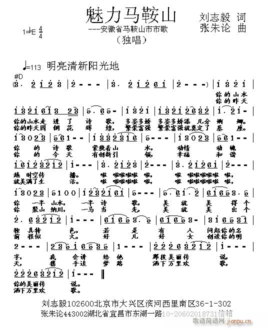 张朱论 刘志毅 《魅力马鞍山 刘志毅 词 曲》简谱