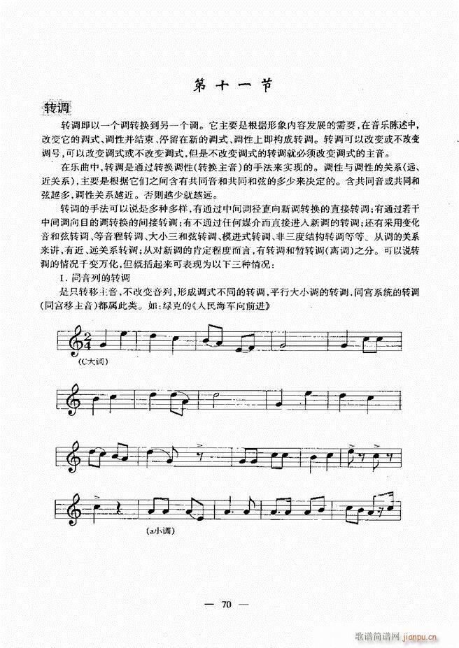 未知 《音乐基础教程 60-120》简谱