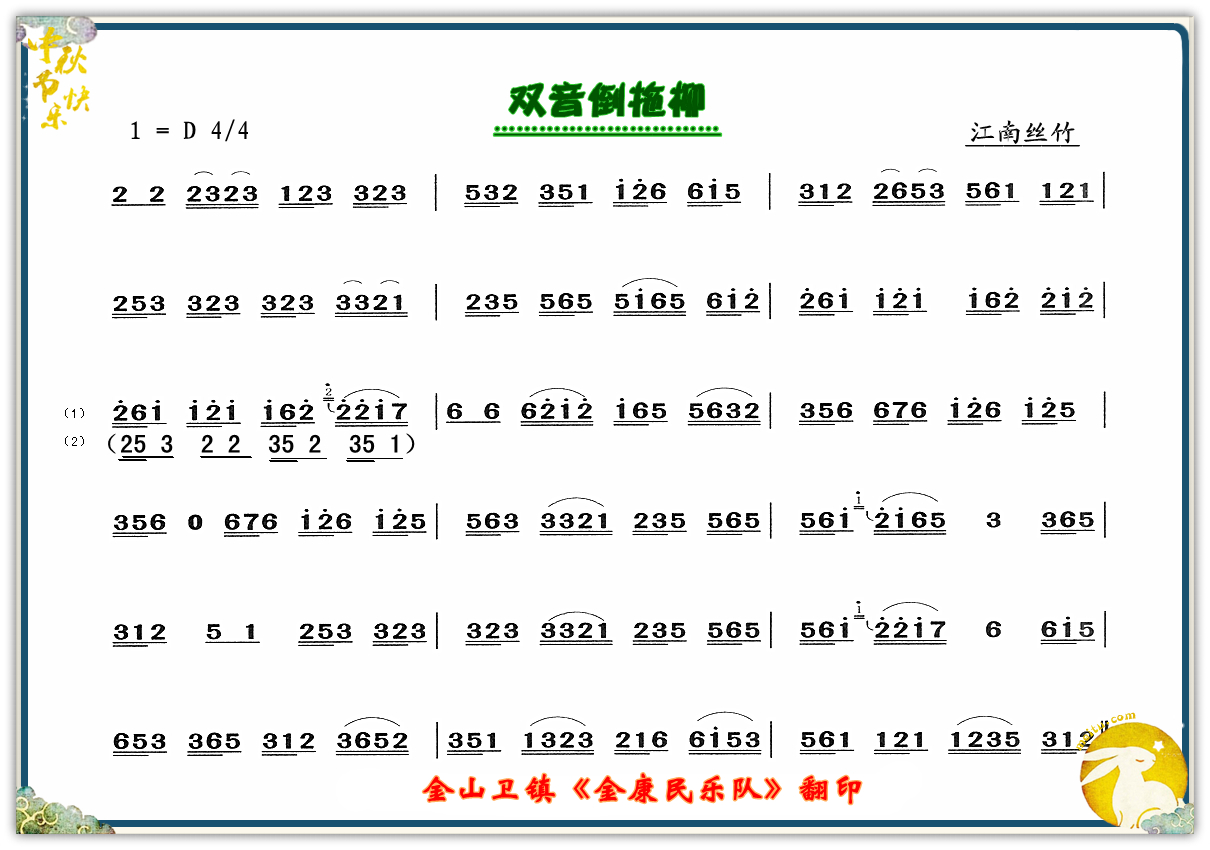 未知 《倒拖柳》简谱