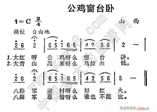 未知 《大红公鸡窗台卧（山西 民歌）》简谱