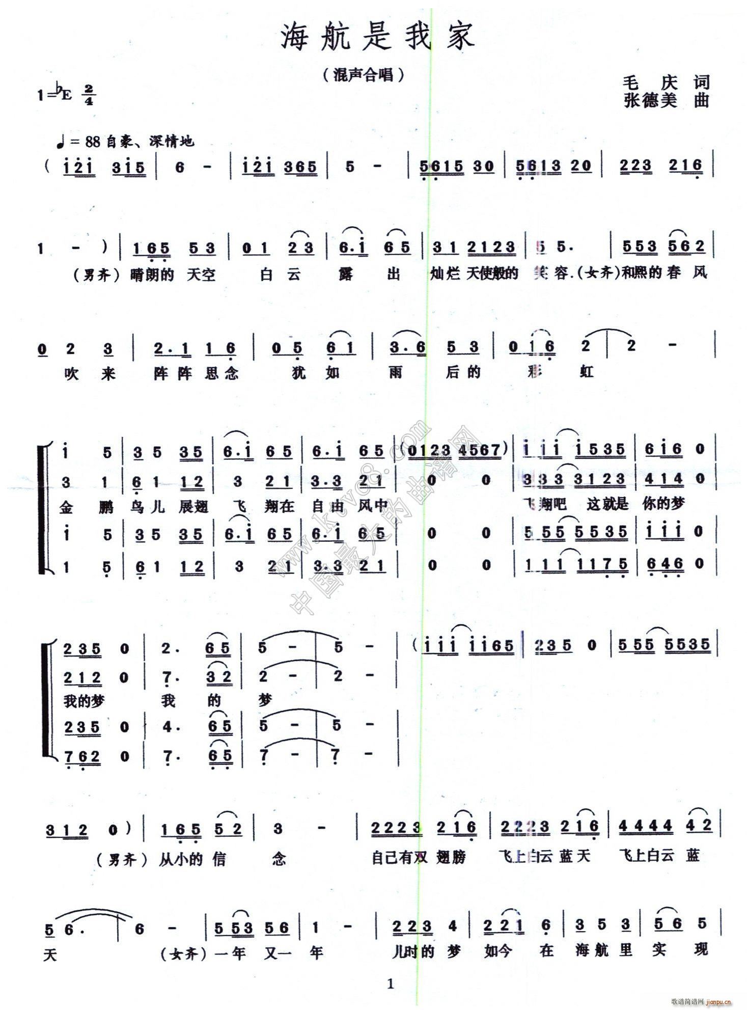 未知 《海航是我家》简谱
