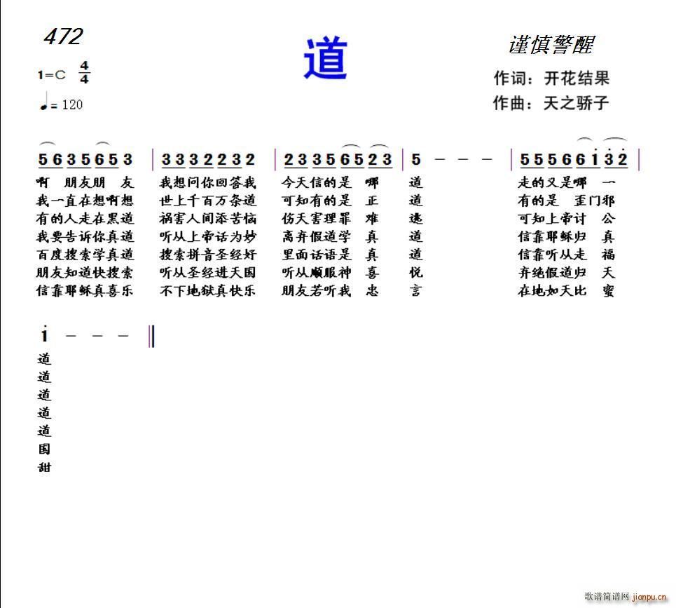 野地百合   天之轿子 开花结果 《472 道（开花结果词 天之轿子曲）》简谱