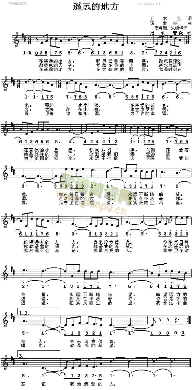 未知 《遥远的地方(前苏联歌曲)》简谱