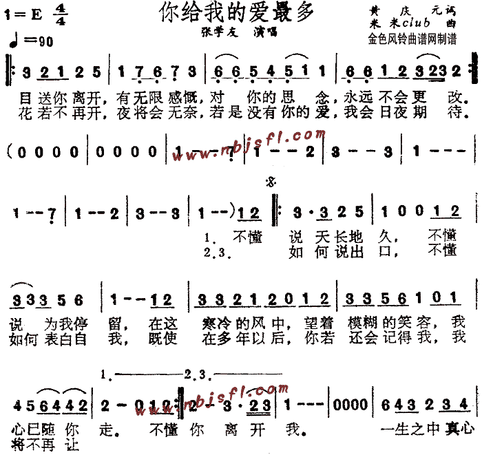 张学友 《你给我的爱最多》简谱