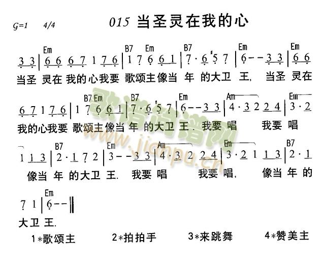 未知 《当圣灵在我的心》简谱