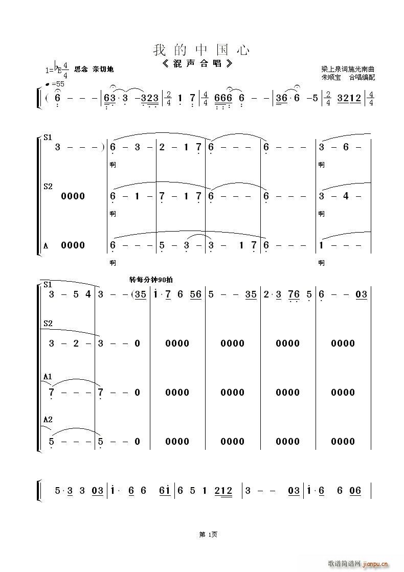 南通市春之声合唱团   梁上泉 《我的中国心（合唱）》简谱