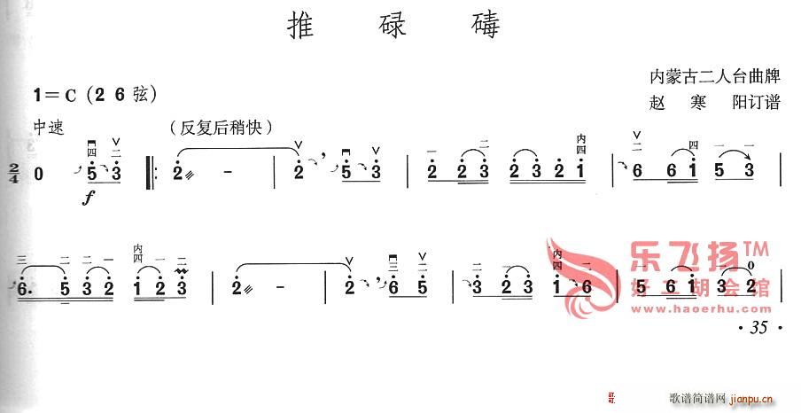 未知 《推碌碡（内蒙古二人台）》简谱