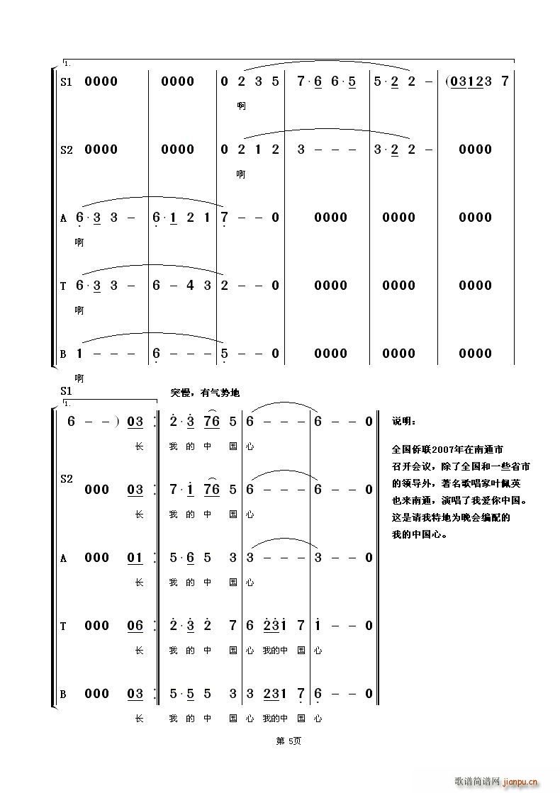 南通市春之声合唱团   梁上泉 《我的中国心（合唱）》简谱