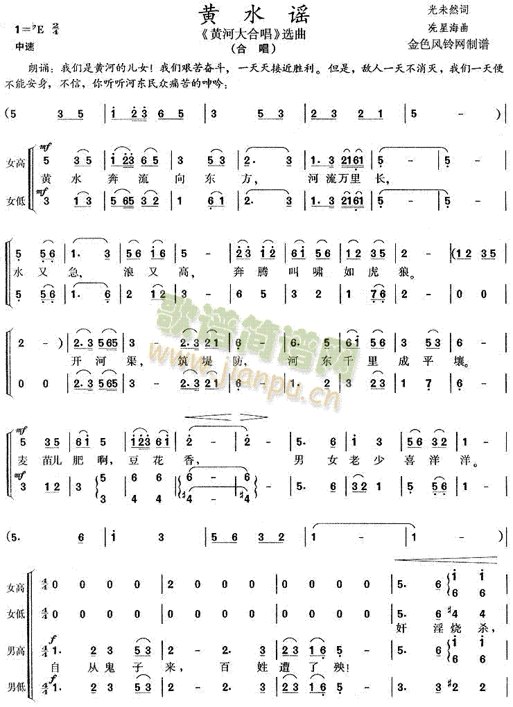 黄水谣( 《黄河大合唱》简谱