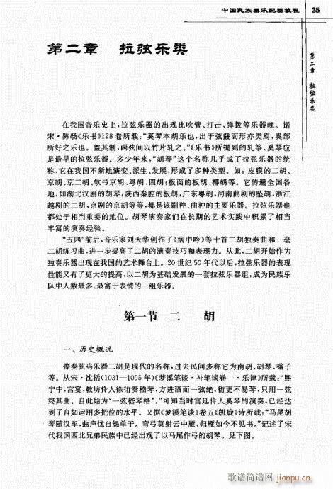 未知 《中国民族器乐配器教程21-40》简谱